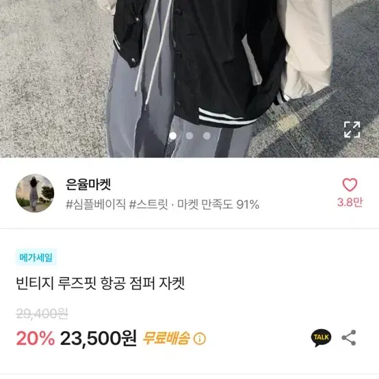 에이블리 빈티지 루즈핏 항공점퍼 자켓