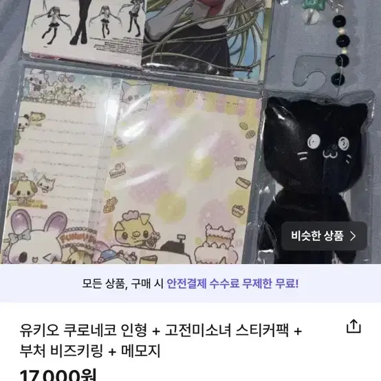 유키오 키링 인형 + 고전미소녀 스티커팩 머핀 리락쿠마 스티커