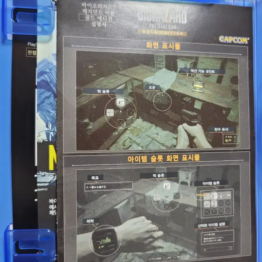 ps4 / 플스) 바이오하자드 7 레지던트이블 골드 에디션