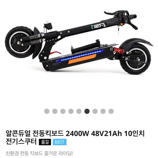 알콘듀얼 2400w 전동킥보드