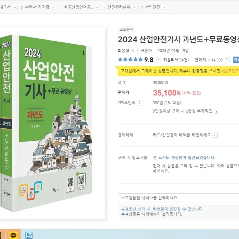 2024 산위기 산안기 구민사 과년도 분철 새 상품 판매