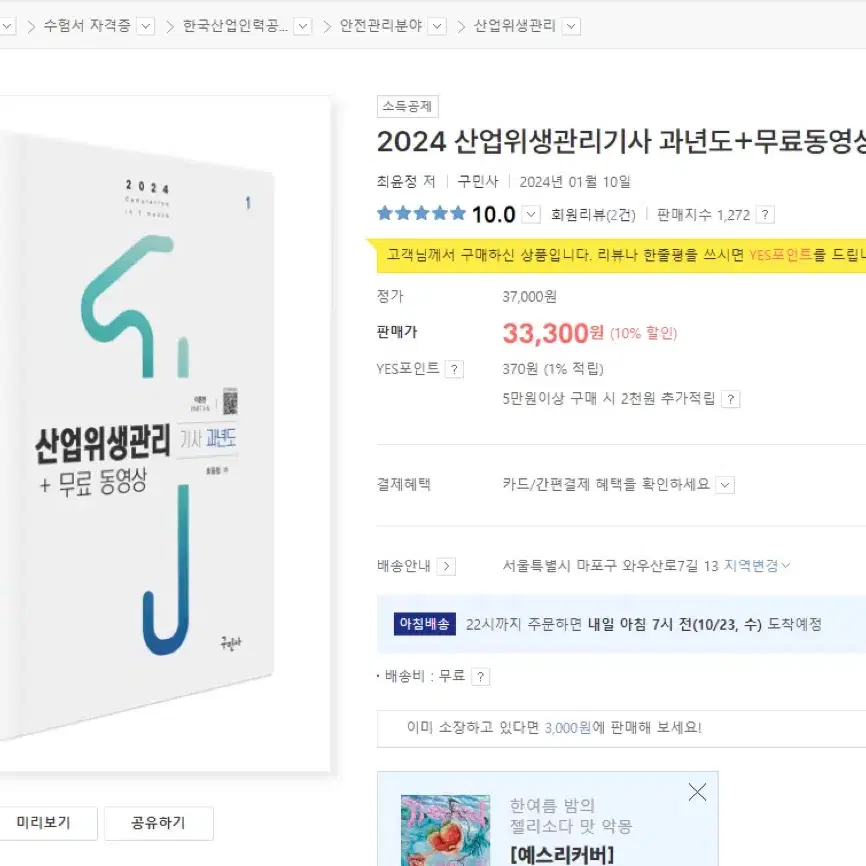 2024 산위기 산안기 구민사 과년도 분철 새 상품 판매