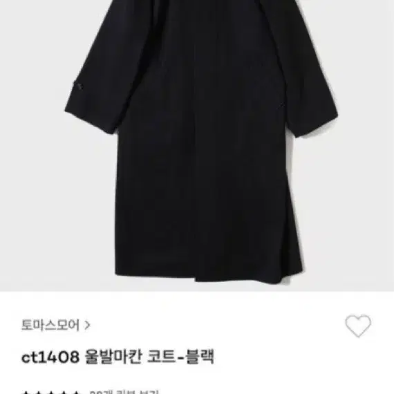 m) 토마스모어 발마칸 코트 남여공용