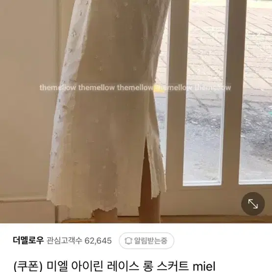 미엘 신상 아이린 스커트 아이보리