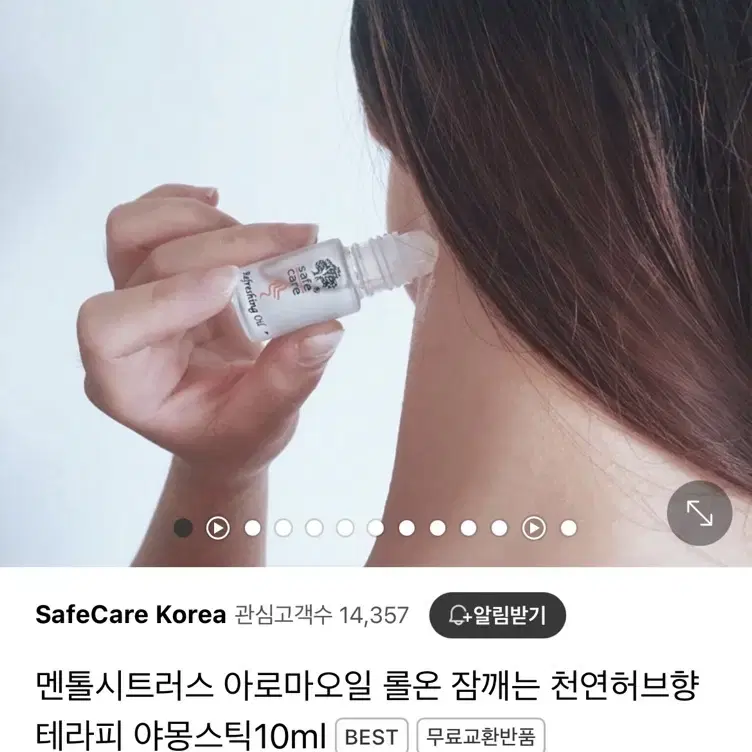 (새 상품) 세이프케어 아로마오일 야몽스틱 10ml 판매합니다 :)