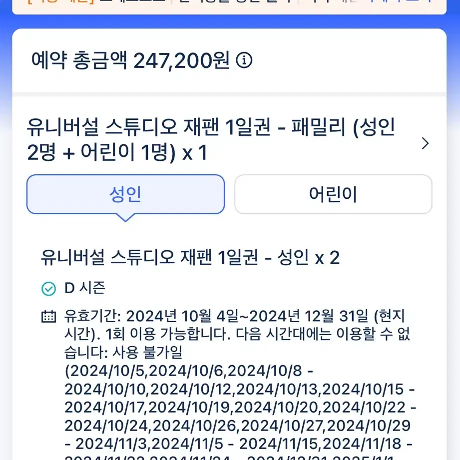 오사카 유니버셜 1일 입장권 D 시즌