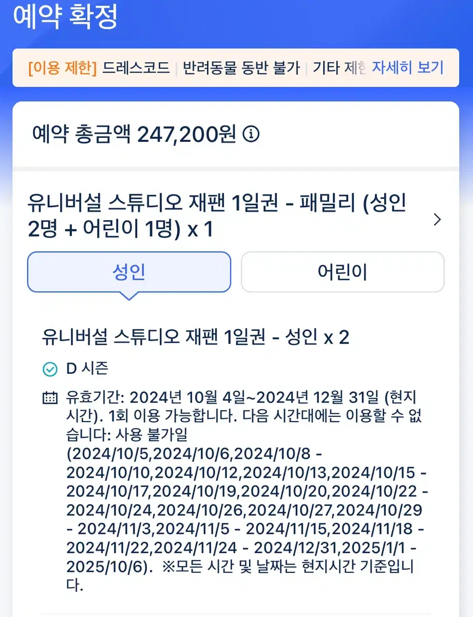 오사카 유니버셜 1일 입장권 D 시즌