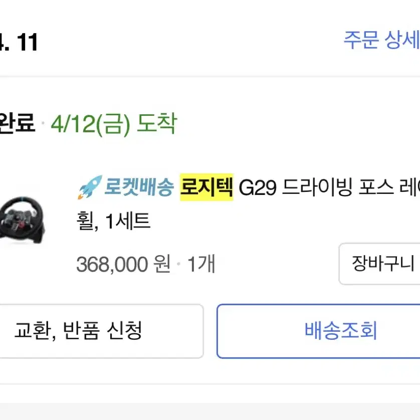 로지텍 g29 레이싱휠