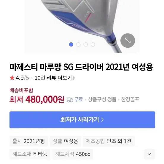 마루망 여성 드라이버11.5도 사진12장