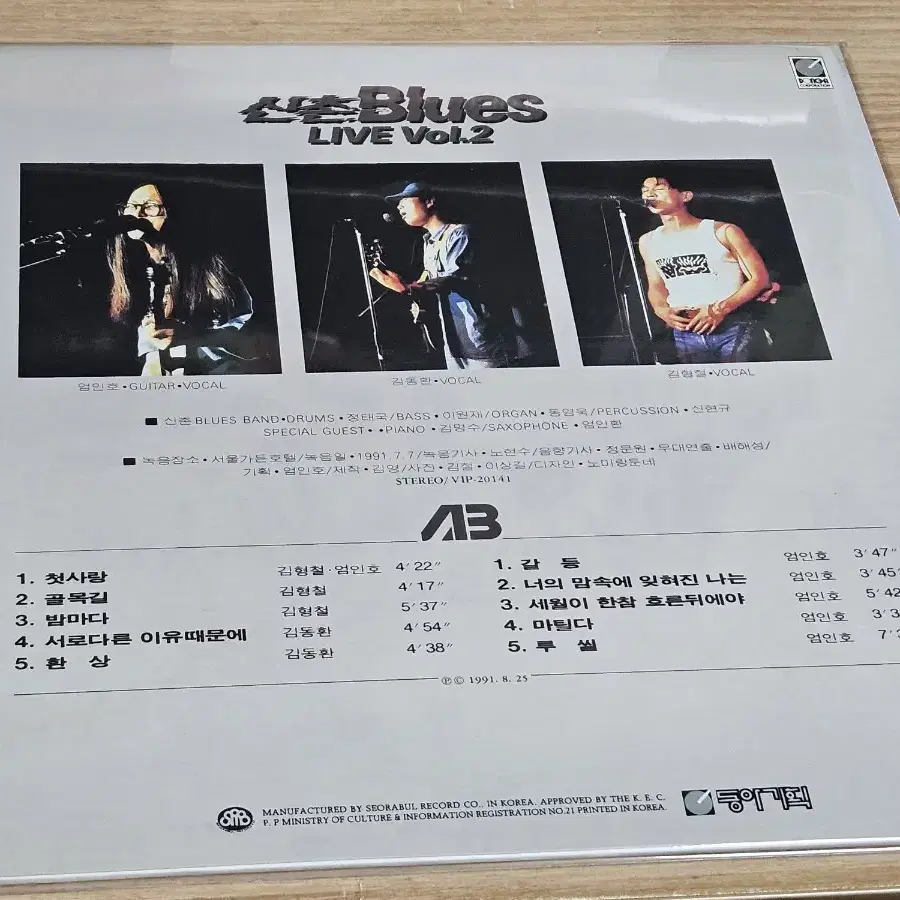 신촌블루스 Live Vol.2 (LP)