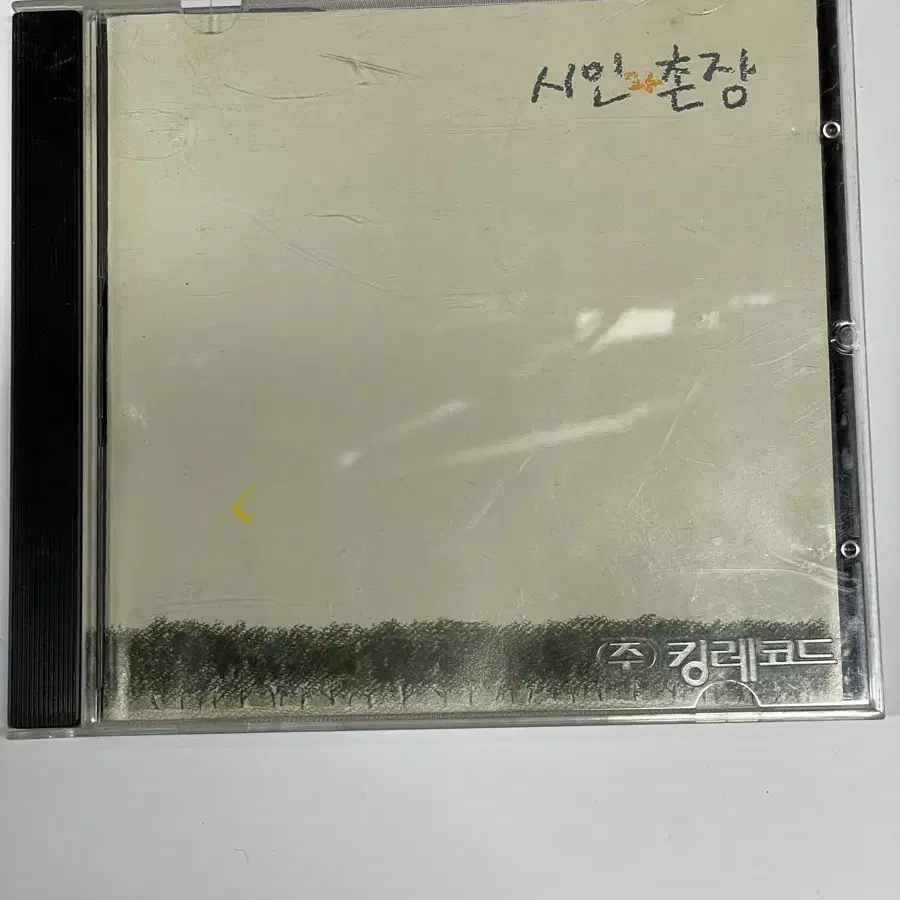 CD 시인과 촌장 3집 숲