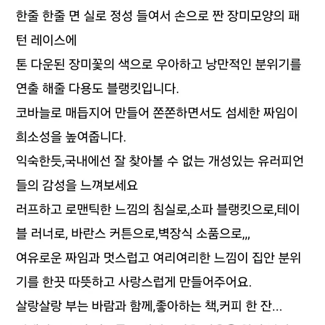 커튼 플라워 핸드메이드 대형 뜨개 블랭킷 2장