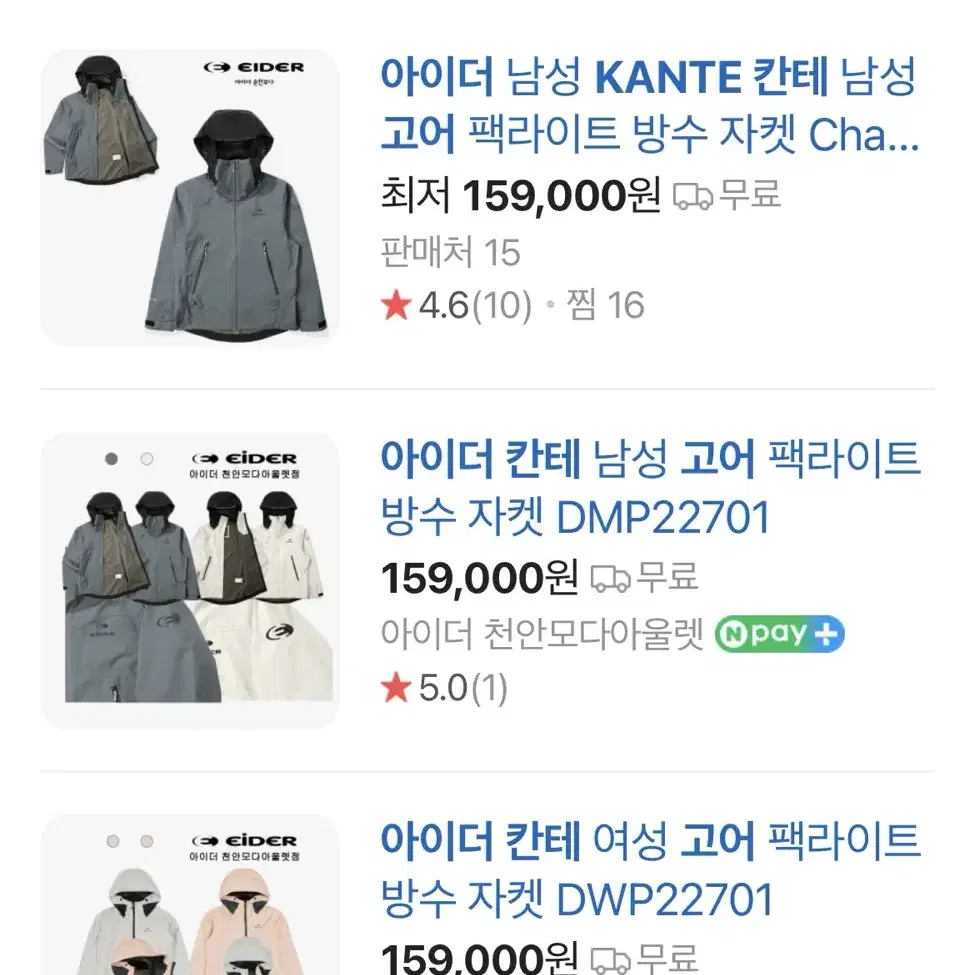 아이더 남성 KANTE 칸테 고어 팩라이트 방수 자켓