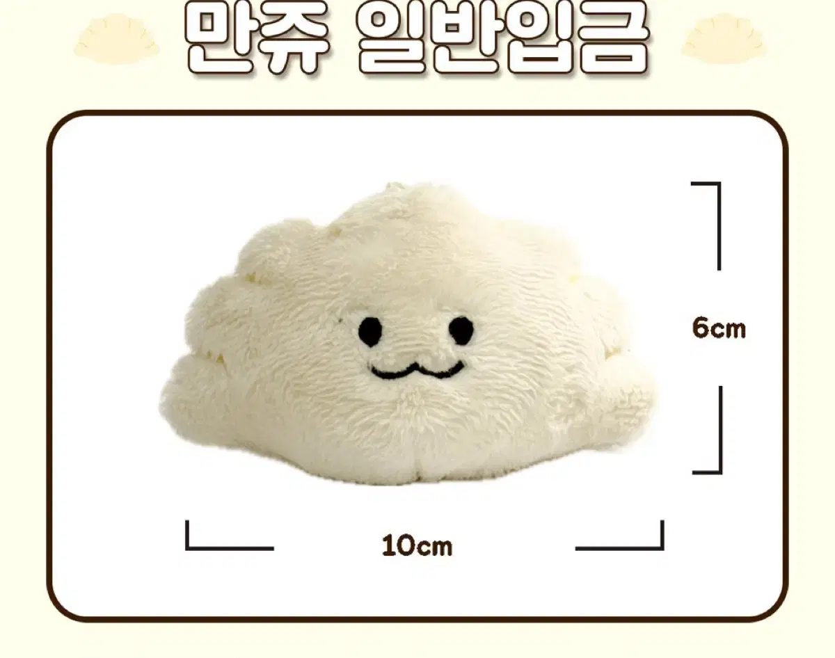 더보이즈 주연 인형 만쥬