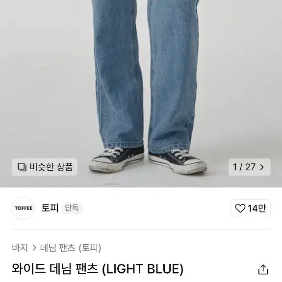 토피 와이드 데님 팬츠 청바지 스카이블루