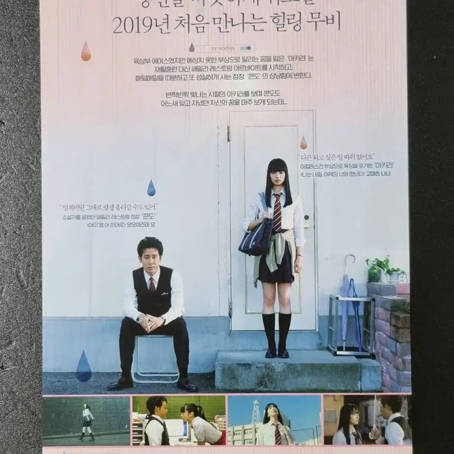 [영화팜플렛] 사랑은비가갠뒤처럼 (2019) 고마츠나나 영화전단지