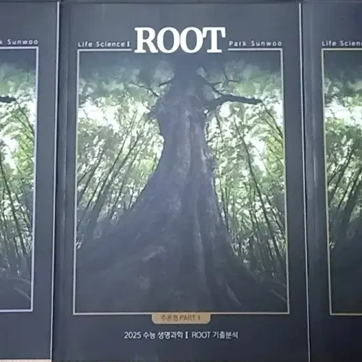 2025 생명과학 박선우 root 기출분석 3권 새책