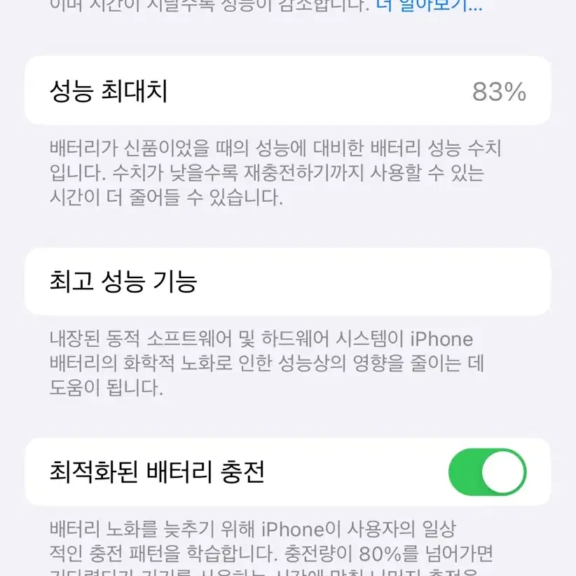 아이폰 12 미니 퍼플 128GB (풀박, 상태 좋음, 성능 83%)