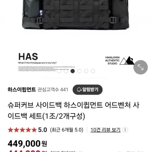 HAS하스 사이드백 하스이큅먼트 하스사이드백 슈퍼커브