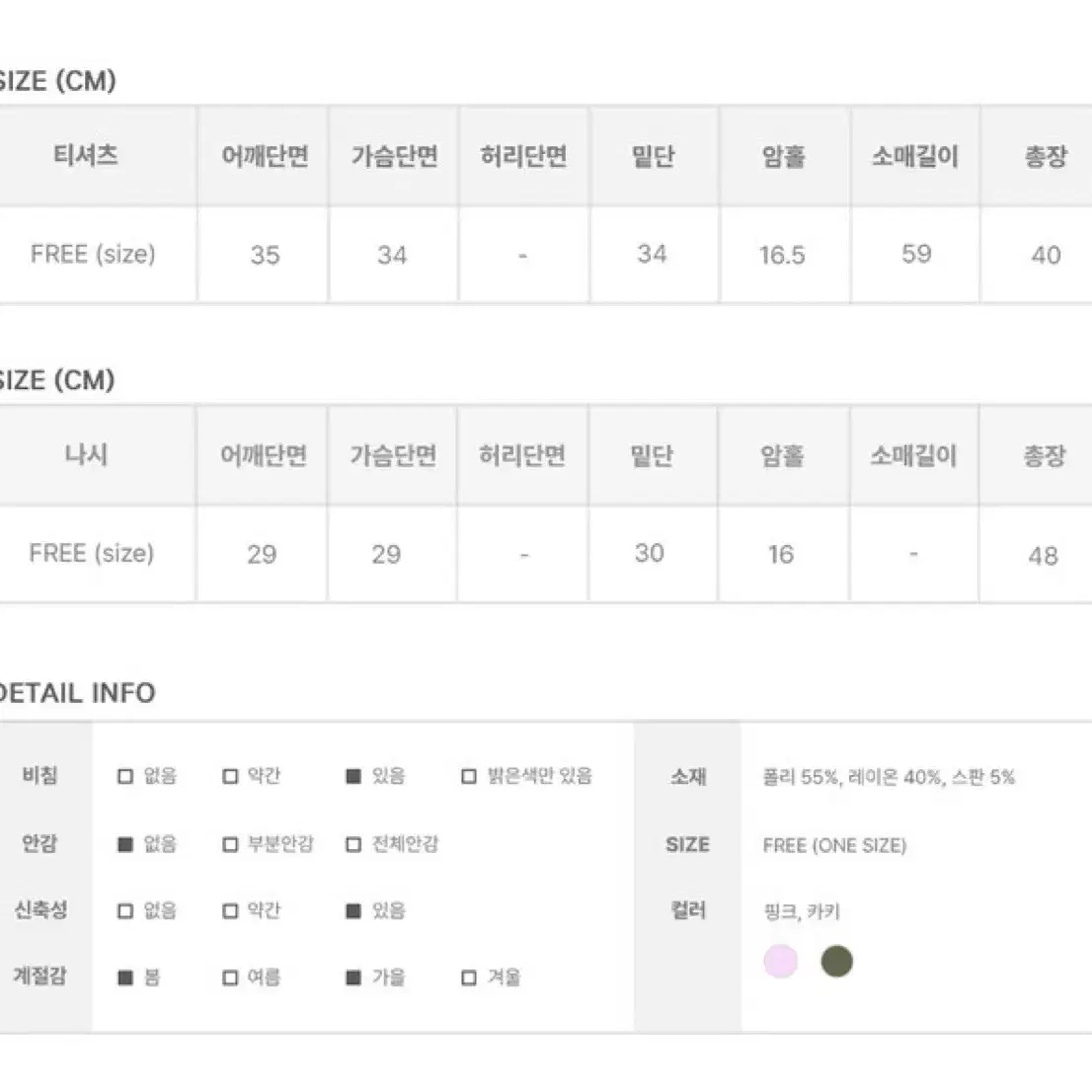 애니원모어 나이브 물결 티셔츠 나시 세트 핑크