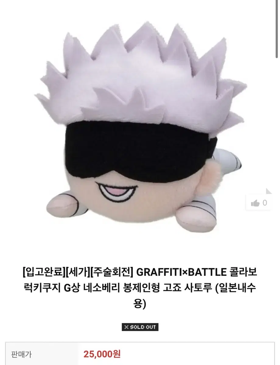 주술회전 쿠지 g상 고죠인형