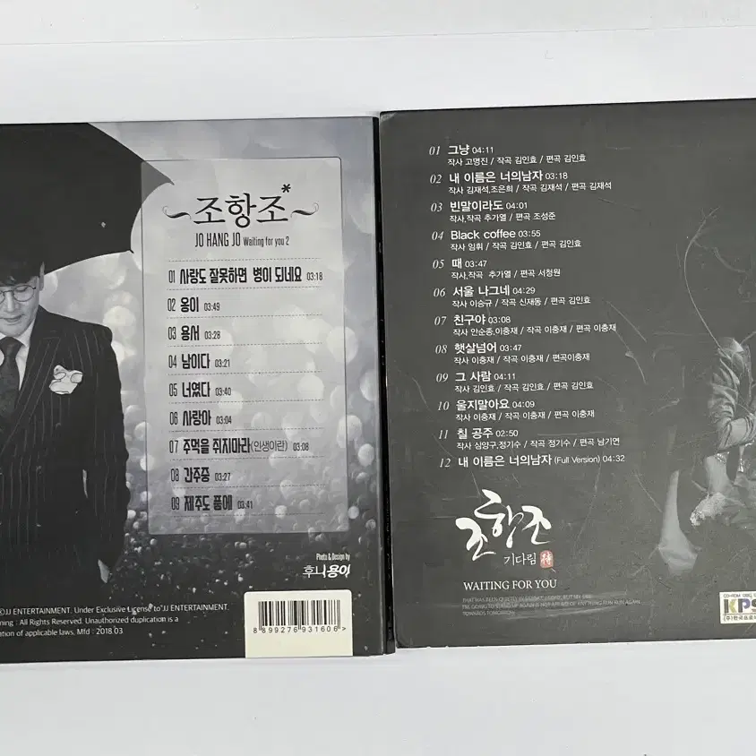 CD 조항조 기다림 2CD 세트