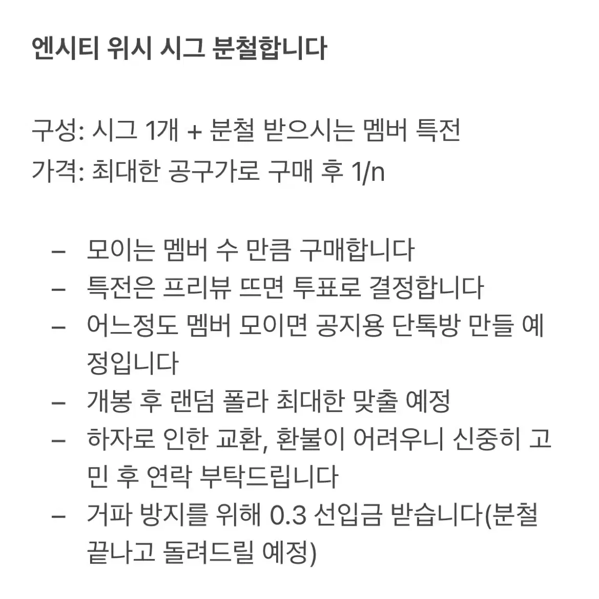 엔시티 위시 시즌그리팅 시그 특전 포함 분철 시온 재희 료