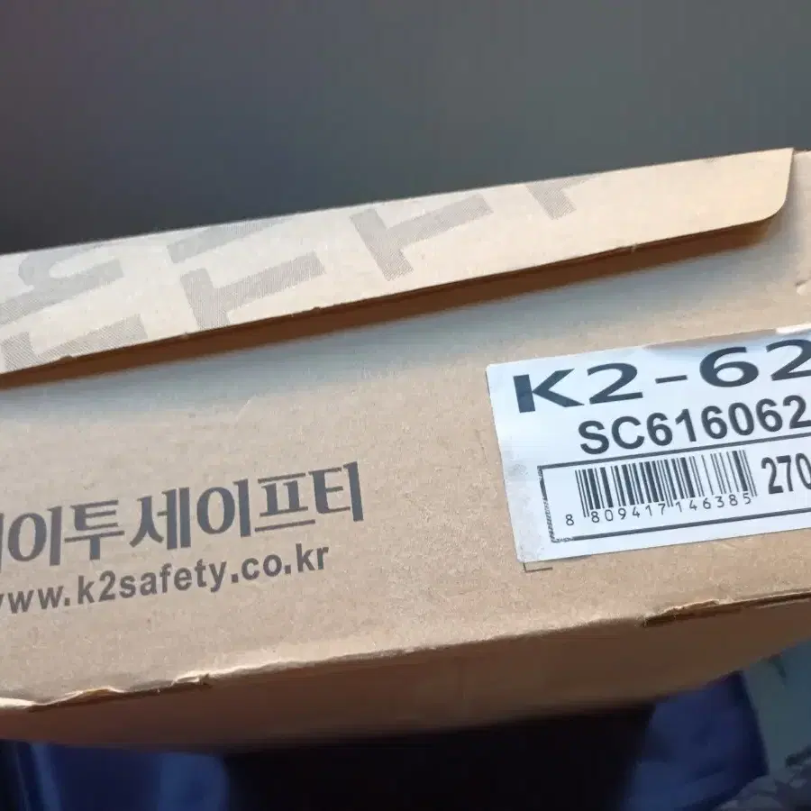 k2-62안전화 270 프리미엄안전화 23년새제품