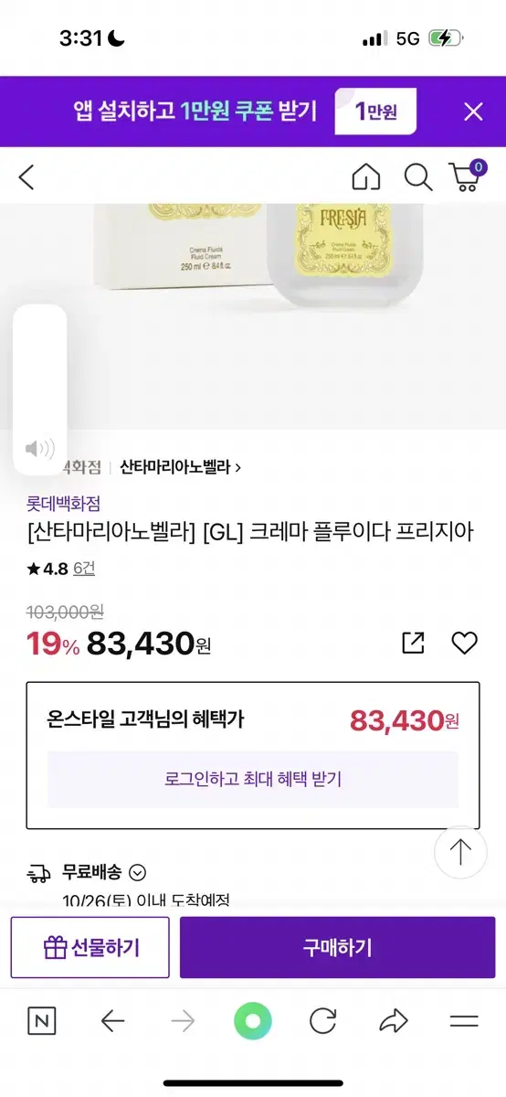 크레마 플루이다 프리지아 라이트패키지 (바디로션) 250ml 7만4천원