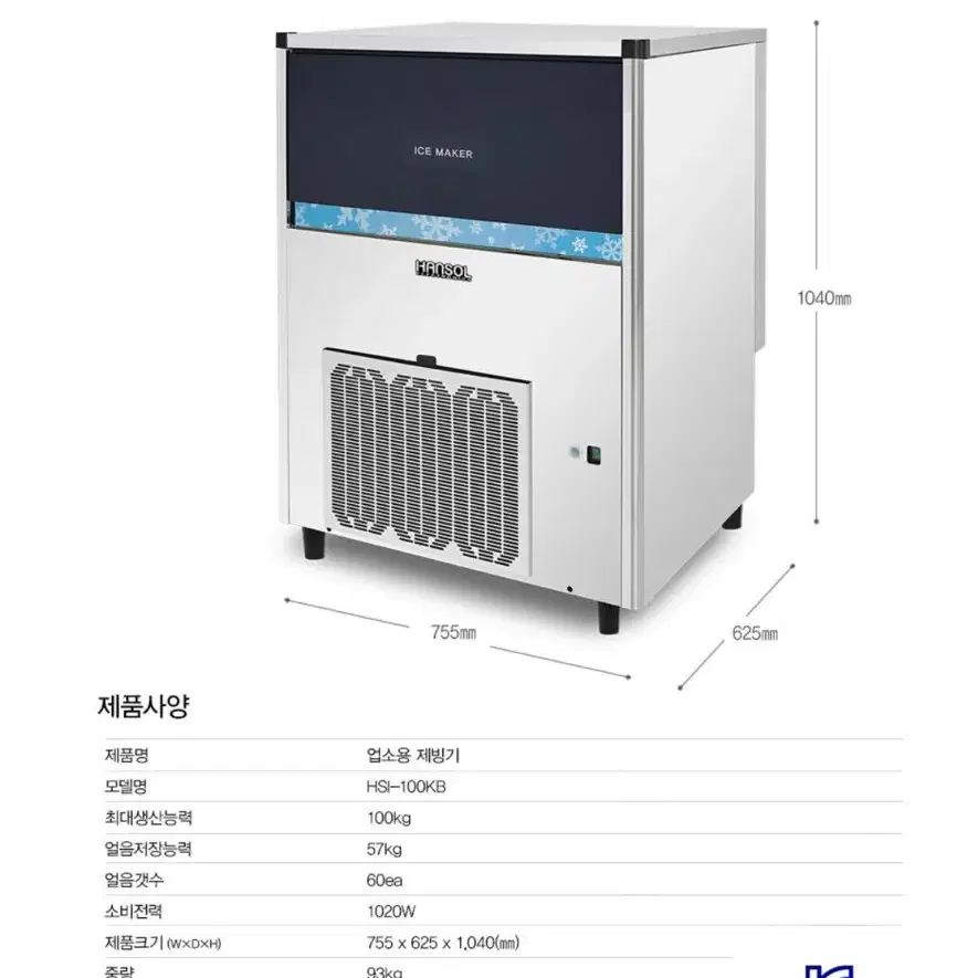 업소용제빙기100kg