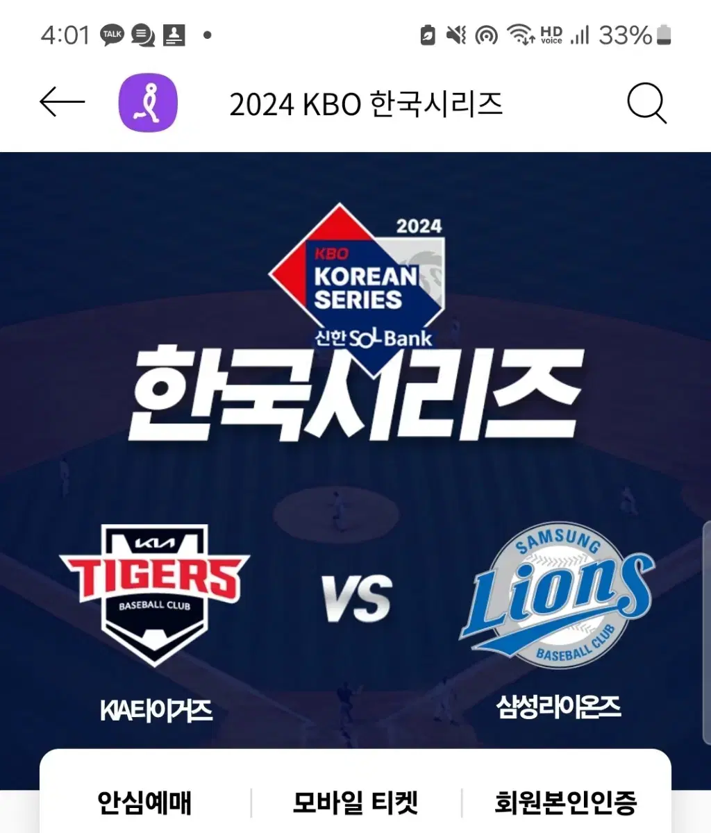 한국시리즈 3차전 기아 vs 삼성  3루외야지정석 2연석 4연석