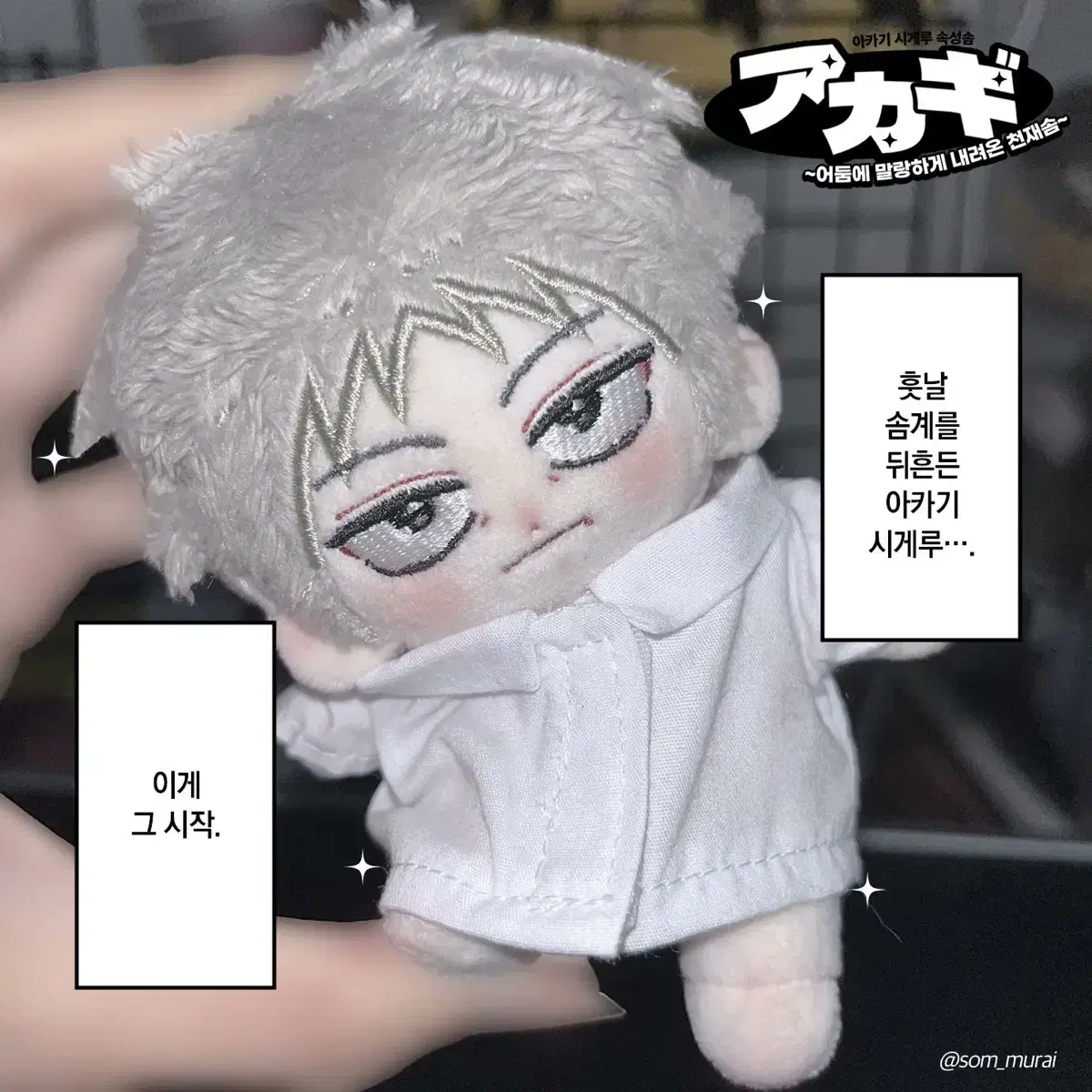 FKMT Shigeru Akagi SomDoll SomGeru SomKage SomRegional WTS