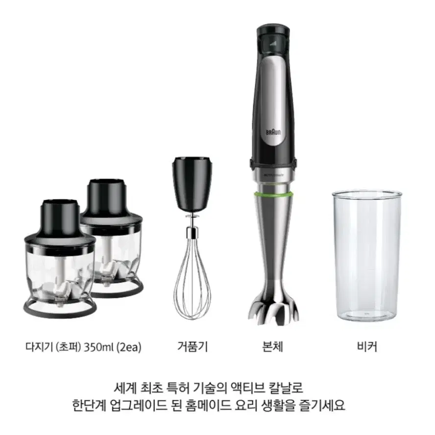 BRAUN 브라운 핸드블랜더 핸드믹서 다지기 새것