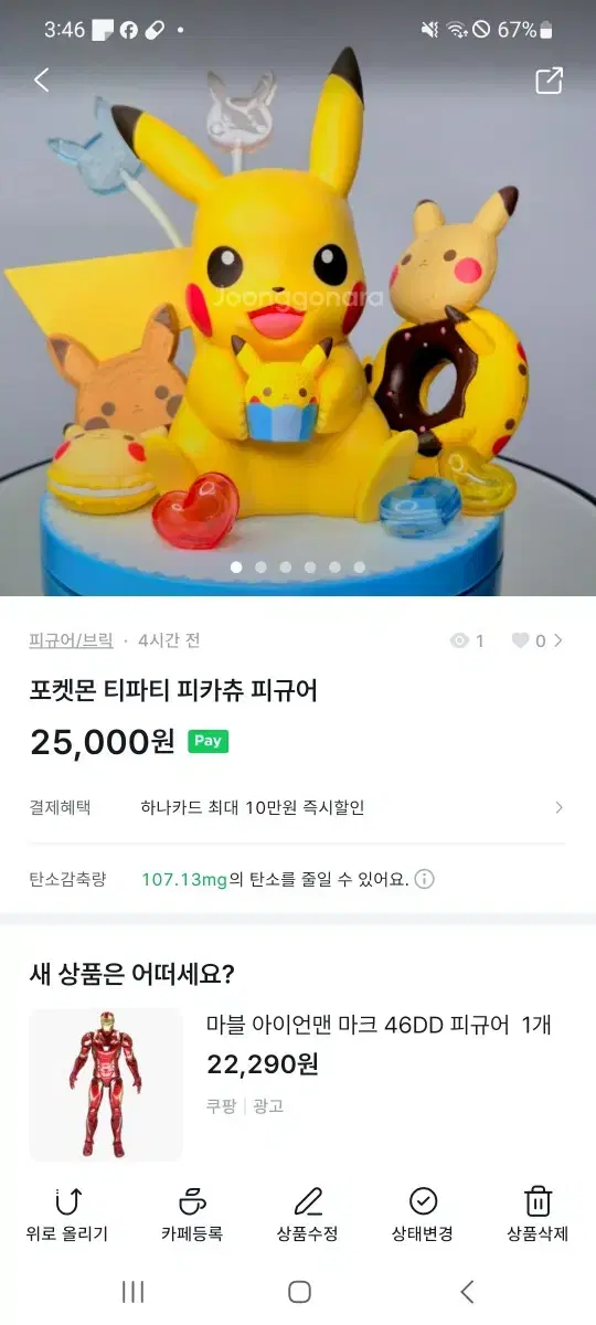 포켓몬 피규어 피카츄 티파티 피규어