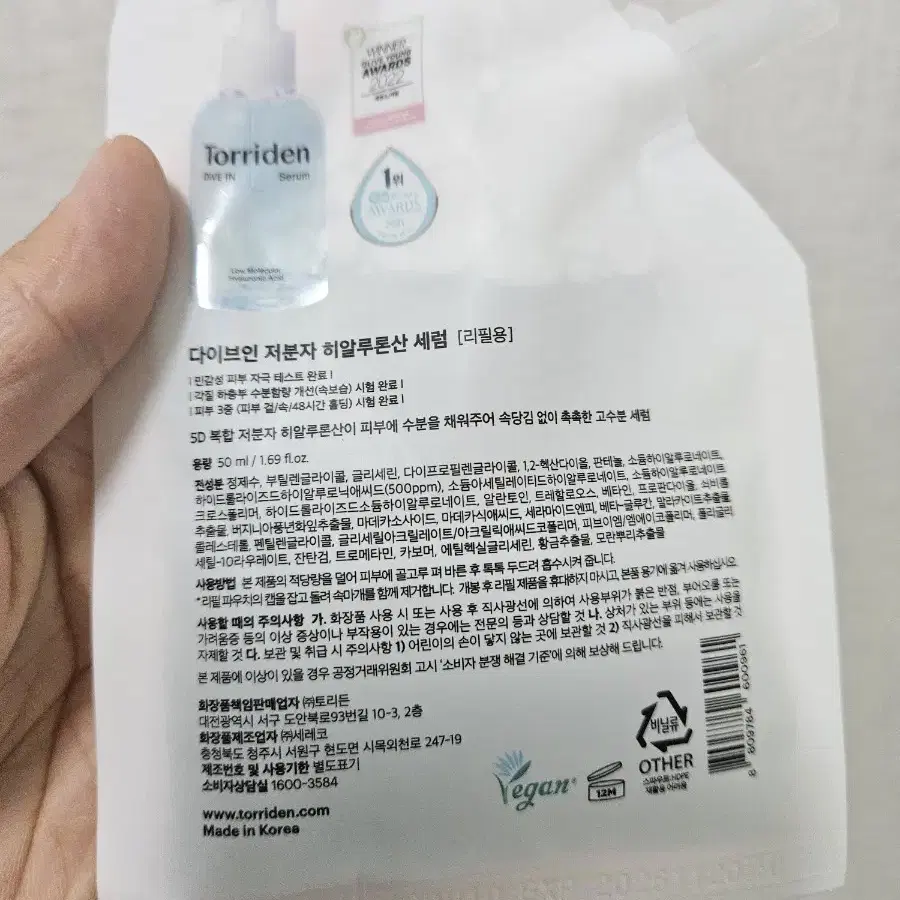 토리든 히알루론산 세럼50ml 리필+공병 미사용