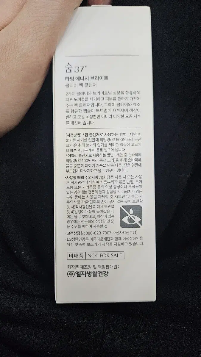 숨 팩 클렌저