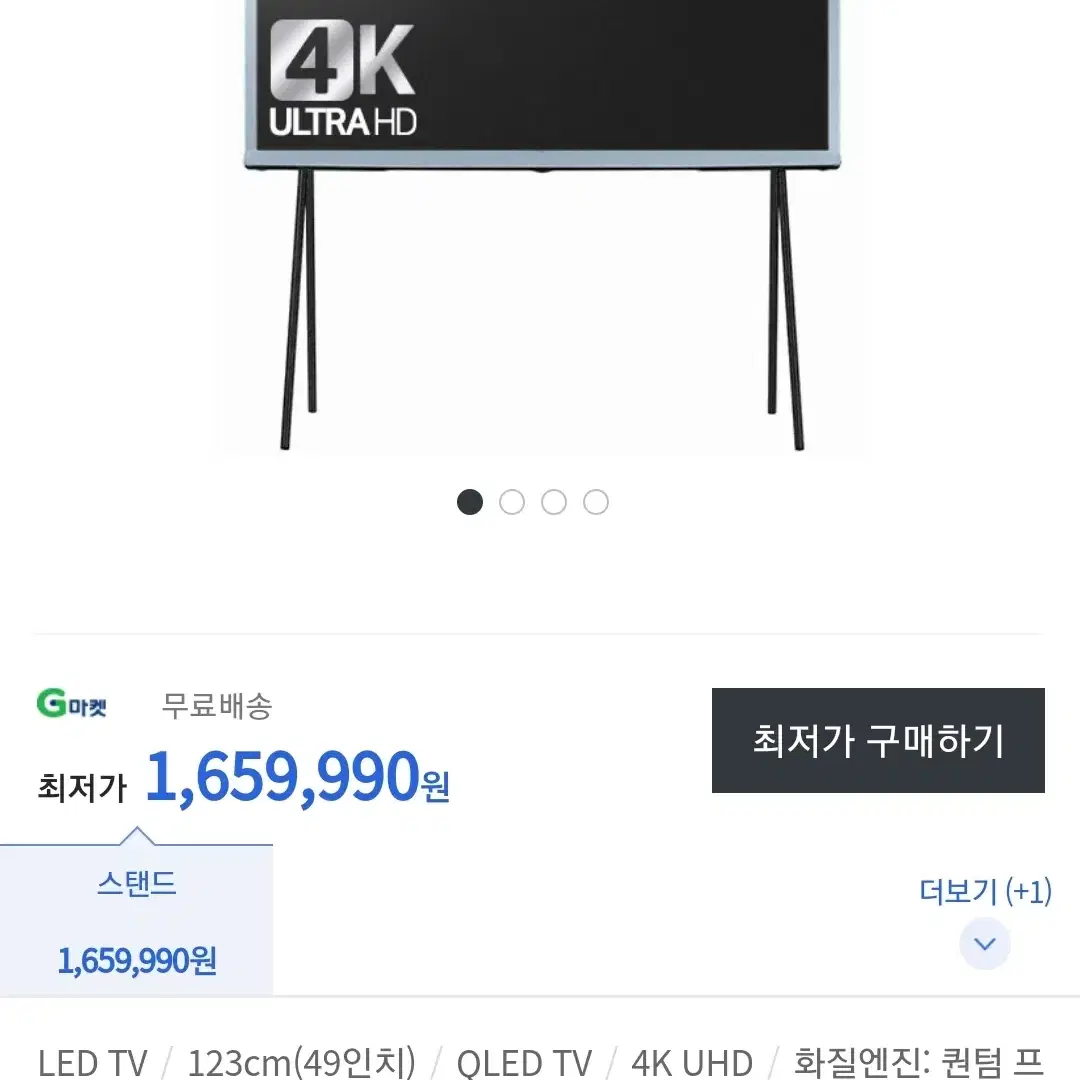 삼성 49인치 더 세리프 QLED TV