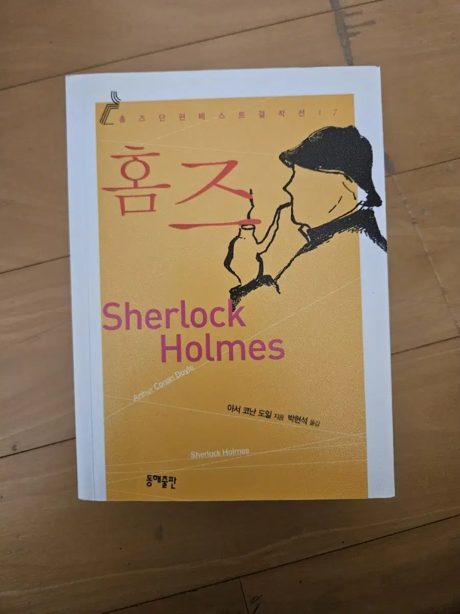 The Holmes Masterpiece Collection 17