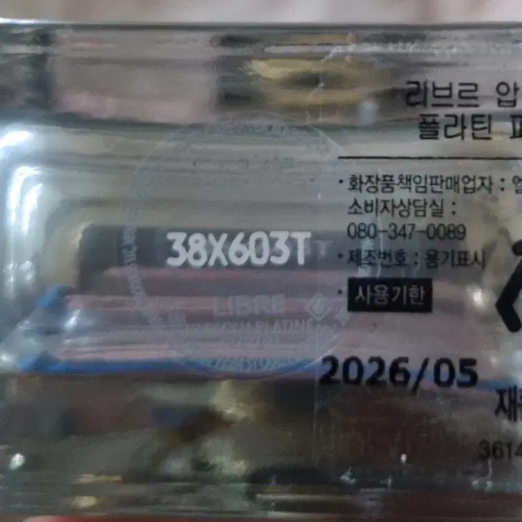 입생로랑 향수 리브르 압솔뤼 플라틴 퍼퓸 50mL