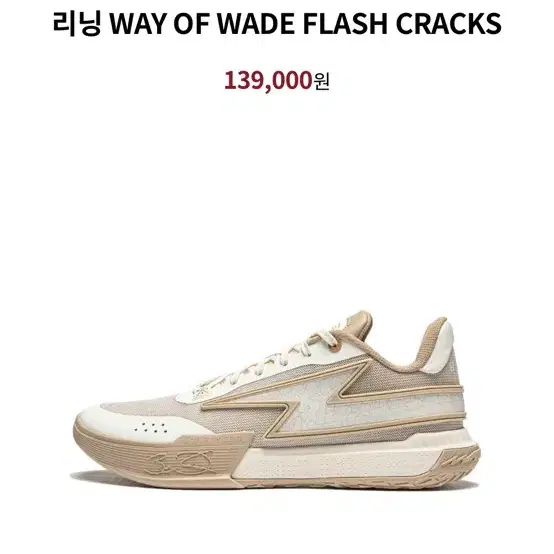 리닝 way of wade flash cracks