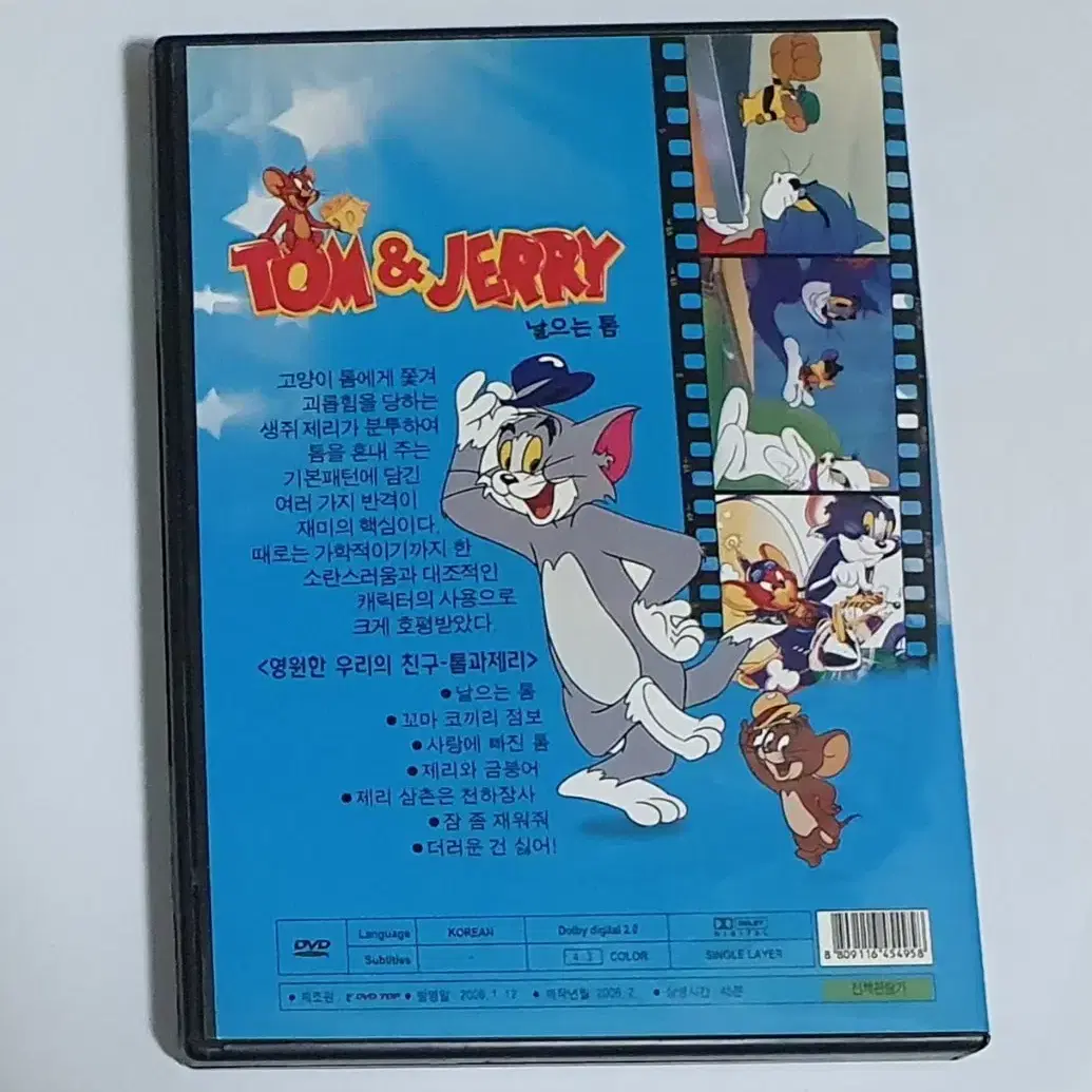 톰과 제리 : 날으는톰  DVD 디비디