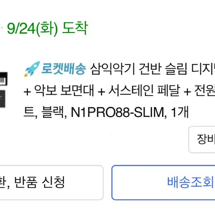 삼익 디지털피아노 N1PRO88-SLIM