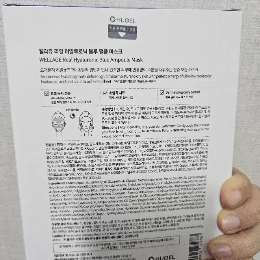 웰라쥬 블루앰플 마스크 5개입