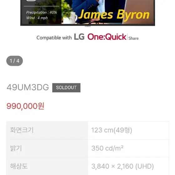 LG 사이니지 DID UHD 매장 업소용 모니터 디지털간판 49인치