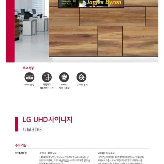 LG 사이니지 DID UHD 매장 업소용 모니터 디지털간판 49인치