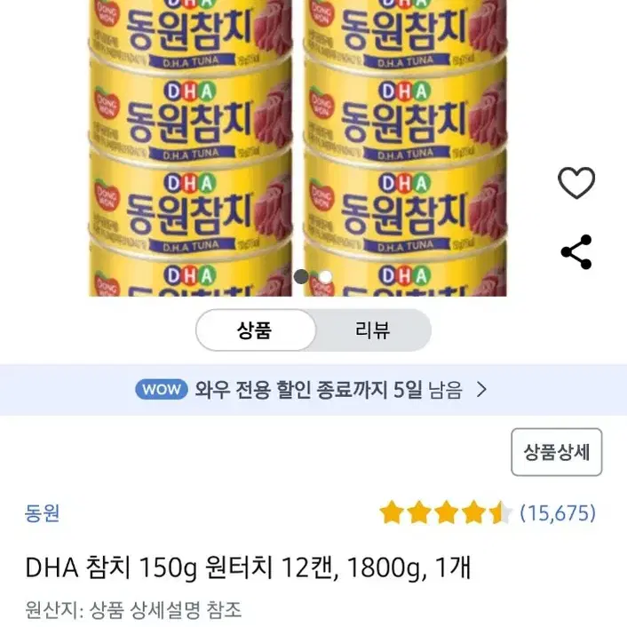 동원참치150GDHAX48캔 83900원1캔1831원단가