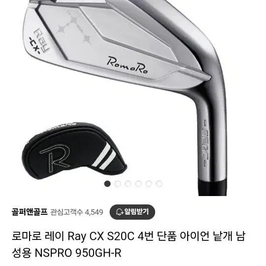 로마로 CX  S20C 4번 아이언 판매