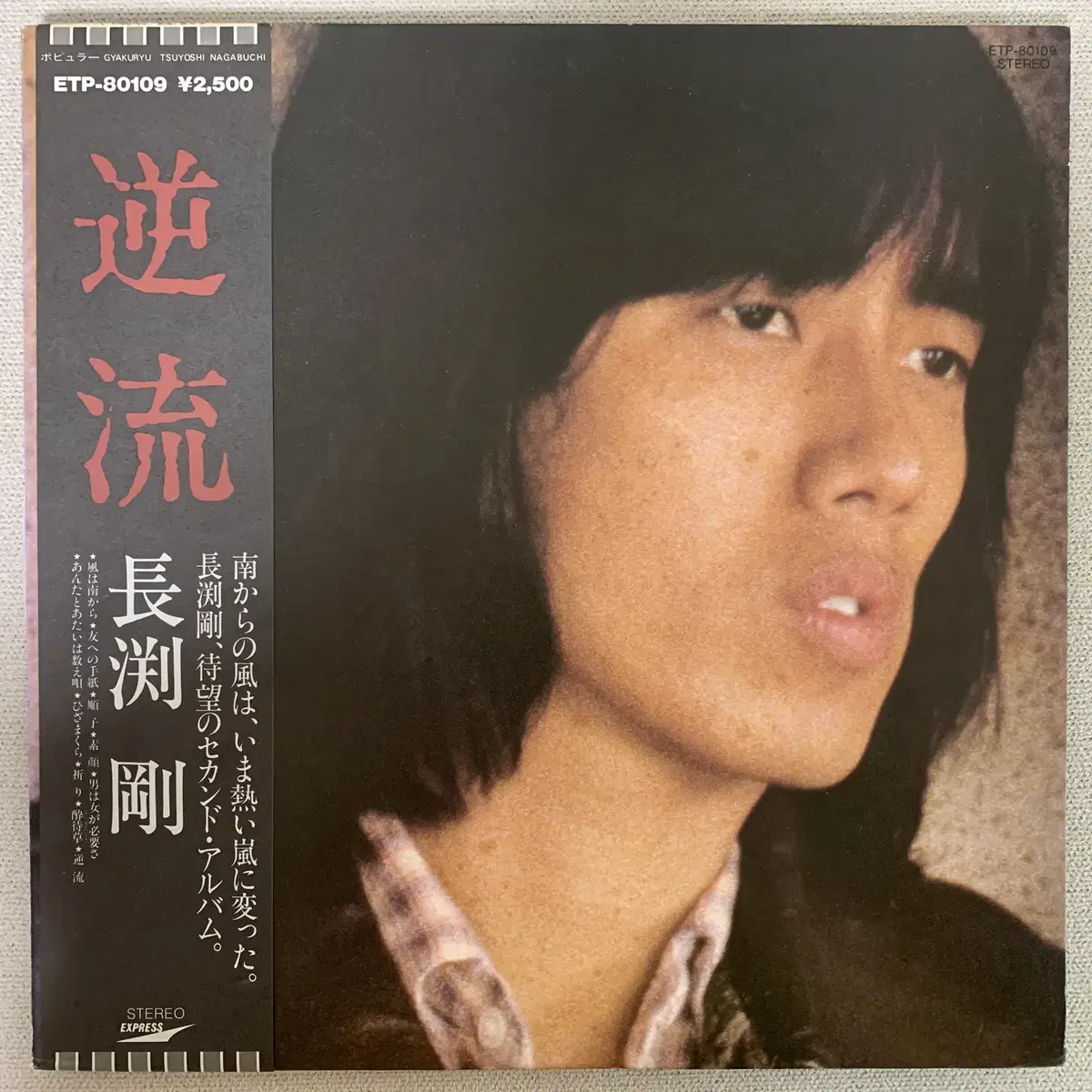 [JPOP] Tsuyoshi Nagabuchi LP