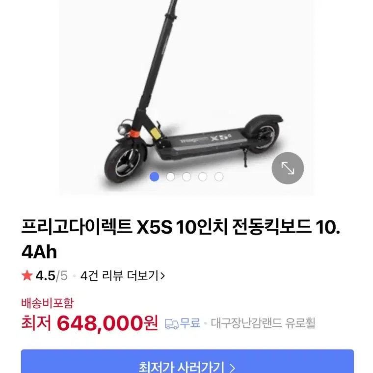 전동킥보드 프리고다이렉트 X5S