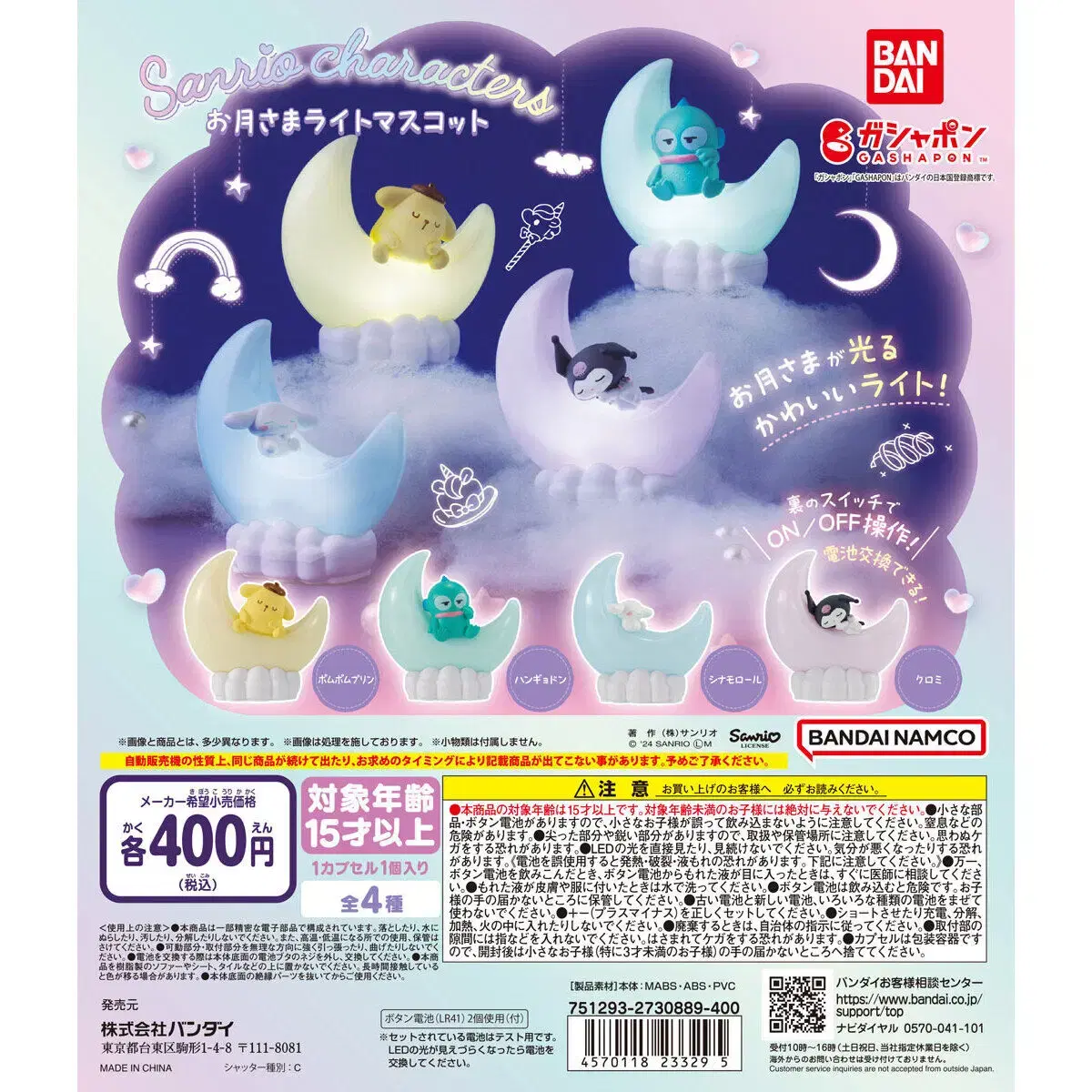 Sanrio Moonlight Mascot Gacha / Pompompurin Cinnamon Rolls